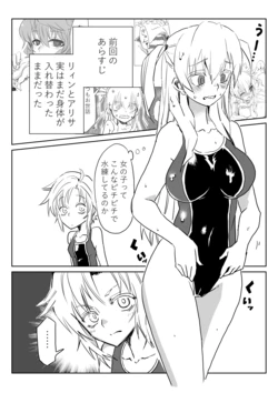 [京唄麻呂] アリサと入れ替わったリィンがフィーに分からされるマンガ (閃の軌跡) 作品封面