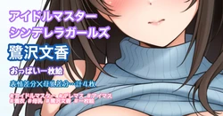 [Tina] Oppai Ichimai E (THE iDOLM@STER Cinderella Girls) 作品封面