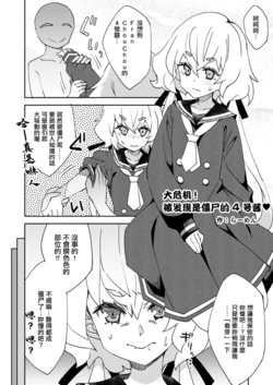 [らーめん] 大ピンチ! ゾンビバレ4号ちゃん♥ (ゾンビランドサガ) 作品封面