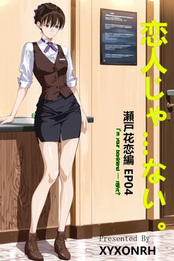 xyxonrh ---ss-brain 濑户花恋 EP04 42P [AI Generated]