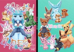 ぷにわん4月号 | 软萌犬4月份刊 (Pokémon) [Chinese] [绒心汉化组] 作品封面