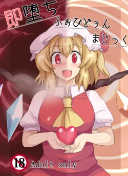 [Zensuu Hakai Kensa (Black)] 小小的禁忌魔法 作品封面