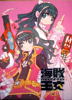 (C81) [Peach Class (Tetsuno Kyojin)] Kaizoku Oujo | 해적공주 (Kaizoku Sentai Gokaiger) [Korean] 作品封面