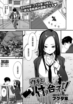 [Fuguta-Ke] Uchi to Tsukiatte yo! (COMIC HOTMILK 2026-04) [Chinese] [无毒汉化组] [Digital]