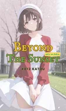[ntrzelda] 落日之外｜#012 加藤惠 [AI Generated] 作品封面