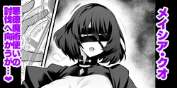 [Ankoman] Meishia Kuo, akutoku majutsu tsukai no tōbatsu e mukau mo…❤ 作品封面