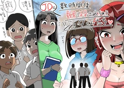 Suujikango, JD ni naburi korosa re chau puchi shotakun-tachi 作品封面