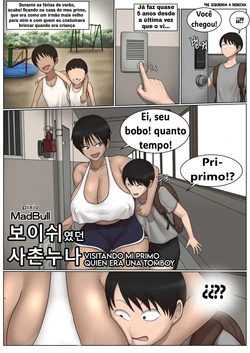 My Cousin who was a Tomboy 作品封面