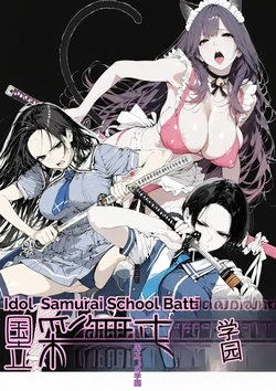 [AI_MAKER] 國立彩舞来学園 第04話 (オリジナル) [AI Generated][AI 翻译] 作品封面