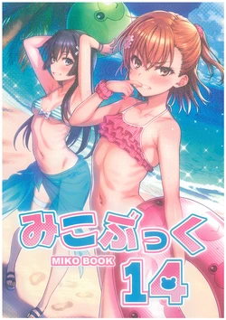 (C106) [Nora Nee-Sama (Isshi Pyuma)] MIKO Book 14 作品封面
