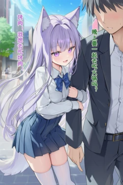[狼的ai小屋] 【ntr】因男友的变态愿望而献身的小狼萝 [Chinese] [AI Generated] 作品封面