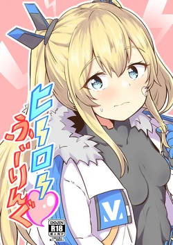 [Ayame Riyo] Hero Feeling (Goddess of Victory: Nikke) [Digital] 作品封面