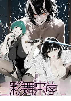 [AI_MAKER] 國立彩舞来学園 第08話 (オリジナル) [AI Generated][AI 翻译] 作品封面