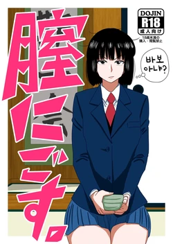 [Gin Eiji] 【Chadoubu Joshi × Baishun】 "Chitsu Nigosu." (Ocha Nigosu.) [Korean] 作品封面