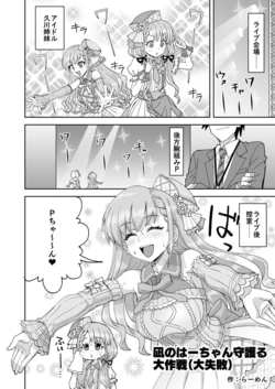 [Ra-men] Nagi no Haa-chan Shugoru Daisakusen (Daishippai) (THE IDOLM@STER CINDERELLA GIRLS)