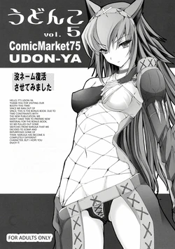 (C75) [UDON-YA (Kizuki Aruchu, ZAN)] Udonko Vol. 5 (Monster Hunter) (VGT13) (English) 作品封面