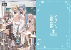 [Saki Rinku] Kyou Kara Zenra Toukou 2 | 从今天开始全裸登校2 [Chinese] 作品封面