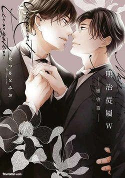[TATSUMOTO Mio] Meiji Juuzoku Tungsten -Aru Tegami-︱明治从属W -雁书篇-  [Chinese] 作品封面