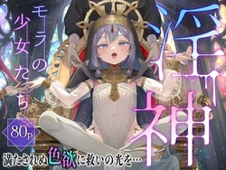 Kirai na Nomimono (Naki Ekubo)] Inshin -Mora no Shoujo-tachi- [English] 作品封面