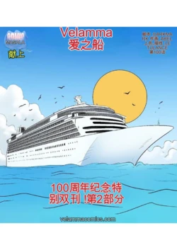 [Velamma] Velamma #100-part2 【Chinese】
