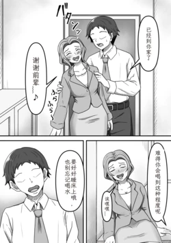 [Kame no Misoshiru (Yoko Momo)] Yopparai Kohai-chan O Oie Ni Okuri Todoketara Panpusu Gochiso Ni Narimashita | 醉酒的后辈酱被我送回家后，她的高跟鞋成了我的“饭盒 [Chinese] 作品封面