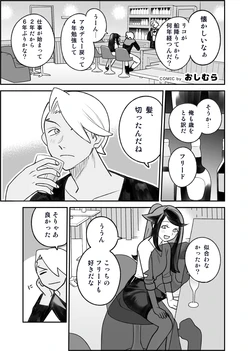 [Oshimura] Friede & Liko Mirai if Manga (Pokemon Horizons) 作品封面