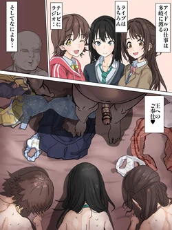 [かいせんどんぶり] ニュージェネの三人が王に奉仕 (アイドルマスターシンデレラガールズ) 作品封面