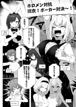 [白球磨☆°] 脱衣ポーカー対決 (ホロライブ) 作品封面