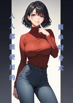 [FateOrderLess] 荒淫附身都市 01 [AI Generated] 作品封面