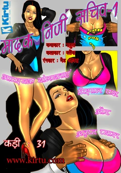 Savita Bhabhi Episode 31 Sexy Secretary 1 (Hindi)