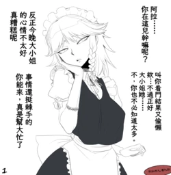 [Spacezin] Gyakuryona Sakuya-san no Shojijō | 逆凌辱 咲夜小姐的難言之隱 [Chinese] [不知何人漢化] 作品封面