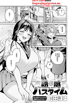 [町田ぽよ]誘惑バスタイム 作品封面