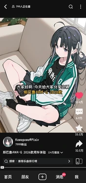 [KawaGawa] 斯巴鲁AWA-G 2026款用车体验 [Chinese] [AI Generated] 作品封面