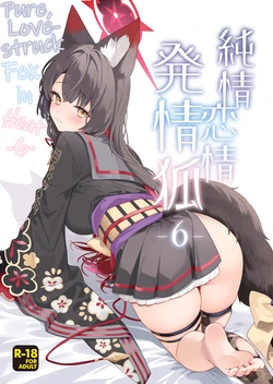(Sensei no Archive 15) [NOMIYAGUMI (Ichinomiya)] Junjou Renjou Hatsujou Kitsune -6- | Pure Lovestruck Fox in Heat -6- (Blue Archive) [English] [mysterymeat3] 作品封面