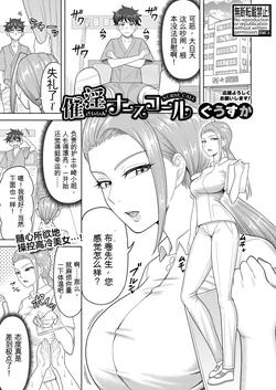 [Guusuka] Saiin nāsukōru (COMIC Shingeki 2025-11) [Chinese] [Digital] 作品封面