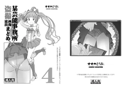 [COUNTER-CENSORSHIP (Ookami Uo)] Bou Geinou Jimusho Tousatsu Gazou Ryuushutsu Matome 4 (THE IDOLM@STER CINDERELLA GIRLS) [Digital] 作品封面