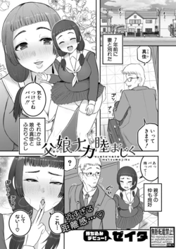 [Zeita] Chichi Musume Naka Mutsumajiku (COMIC Shingeki 2026-04) [Digital] 作品封面