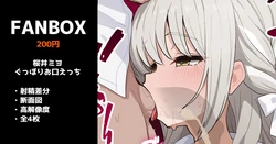 [いろしら] 桜井ミヨのぐっぽりお口えっち 全4枚 (ブルーアーカイブ) 作品封面
