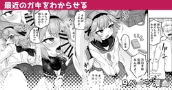 [Etori] Saikin no Gaki o Wakareseru | Teaching kids these days a lesson [English] 作品封面