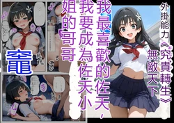 [『Imouto＆ Osananazimi』Daisu Kisyouten] Ore ha Daisuki na Saten-san no Onii-chan ni naru [AI Generated] [RATKING機翻] 作品封面
