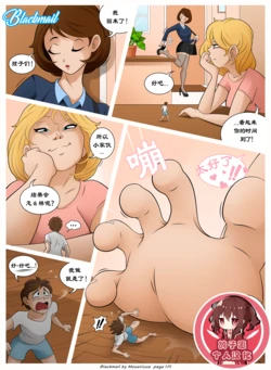 [mousticus] blackmail [敲诈勒索] [鸽子惠个人汉化]