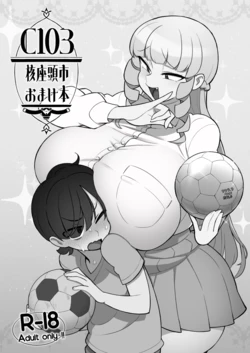 おまけ本_C103 作品封面