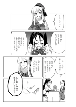 [京唄麻呂] 酒吞ちゃんと入れ替わったマスターにお灸を据える師匠 (Fate/Grand Order) 作品封面