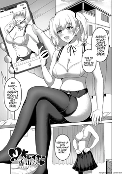 [Sumina En] JK Cosplayer Kayama-san (COMIC Reboot Vol. 29) (English MTL) 作品封面