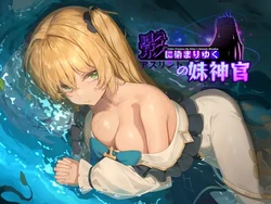 [BBQ大好き] 影色渐染~阿斯林顿的妹神官 V1.30