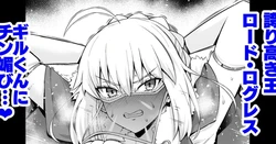 [Ankoman] Rōdo roguresu, giru-kun ni me o tsuke rare…❤