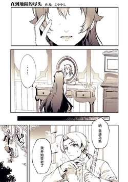 (C103) [Wakatawa (Koyayashi)] 直到地狱尽头 (Mushoku Tensei ~Isekai Ittara Honki Dasu~) [Chinese] [自由汉化组]