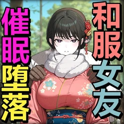 [Pikumario]在新年首次参拜时被催眠NTR的女友[Chinese][AI Generated] 作品封面