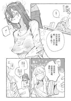 [Boukoku Daitouryou] Shuugaku Ryokou Aru Aru Sono2 [Chinese] [yitong个人机翻] 作品封面