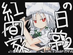 [Tsukumizu] Koumake no Nichijou 2 | 紅間家的日常 2 (Touhou Project)[Traditional Chinese] 作品封面